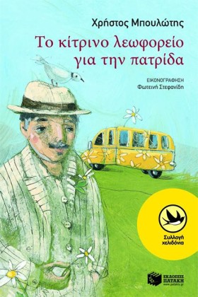 ΤΟ ΚΙΤΡΙΝΟ &hellip;