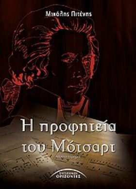 Η ΠΡΟΦΗΤΕΙ …