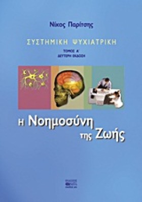 Η ΝΟΗΜΟΣΥΝ &hellip;