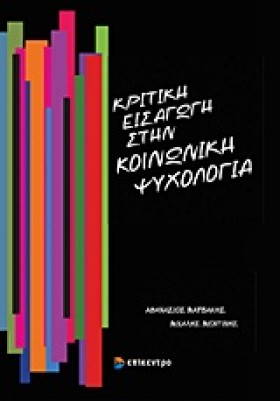 ΚΡΙΤΙΚΗ ΕΙ …