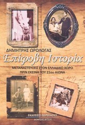 ΕΠΙΦΟΒΗ ΙΣ …