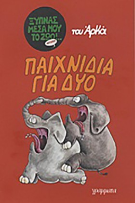 ΞΥΠΝΑΣ ΜΕΣ …