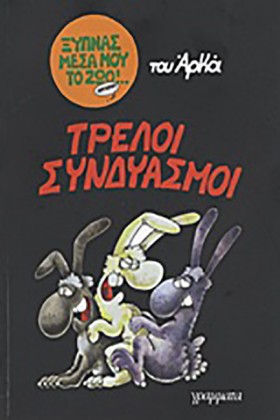 ΞΥΠΝΑΣ ΜΕΣ &hellip;