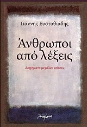 ΑΝΘΡΩΠΟΙ Α &hellip;