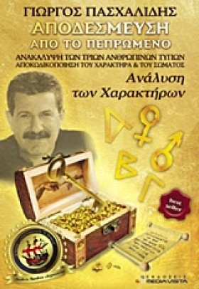ΑΠΟΔΕΣΜΕΥΣ &hellip;