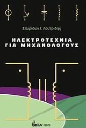 ΗΛΕΚΤΡΟΤΕΧ …