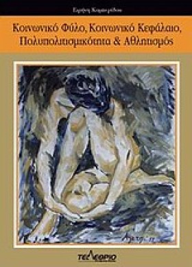 ΚΟΙΝΩΝΙΚΟ &hellip;