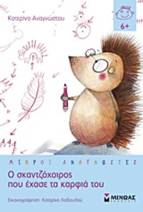 Ο ΣΚΑΝΤΖΟΧ …
