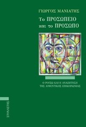 ΤΟ ΠΡΟΣΩΠΕ &hellip;