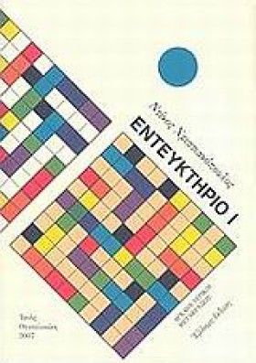 ΕΝΤΕΥΚΤΗΡΙ &hellip;