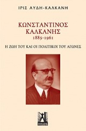 ΚΩΝΣΤΑΝΤΙΝ &hellip;