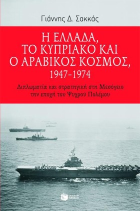 Η ΕΛΛΑΔΑ Τ &hellip;