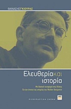 ΕΛΕΥΘΕΡΙΑ &hellip;