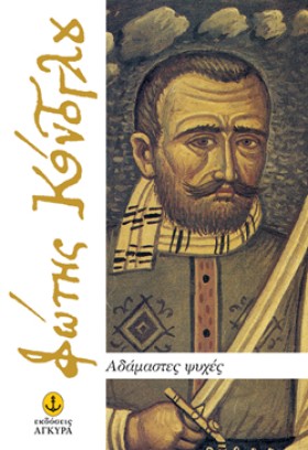 ΑΔΑΜΑΣΤΕΣ &hellip;