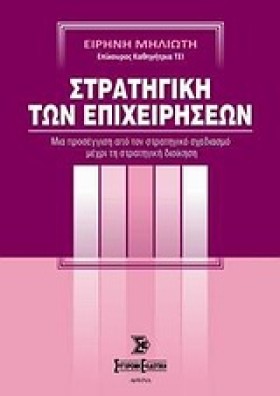 ΣΤΡΑΤΗΓΙΚΗ &hellip;