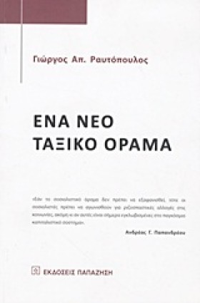 ΕΝΑ ΝΕΟ ΤΑ &hellip;