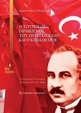 Ο ΤΟΥΡΚΙΚΟ &hellip;