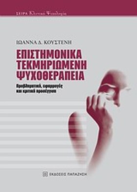 ΕΠΙΣΤΗΜΟΝΙ …
