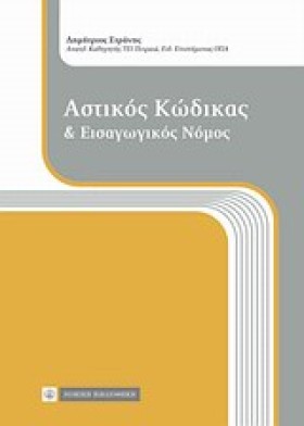 ΑΣΤΙΚΟΣ ΚΩ &hellip;