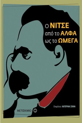 Ο ΝΙΤΣΕ ΑΠ &hellip;