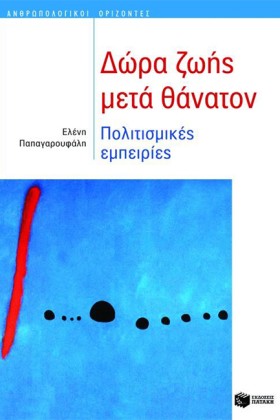 ΔΩΡΑ ΖΩΗΣ …