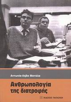 ΑΝΘΡΩΠΟΛΟΓ &hellip;