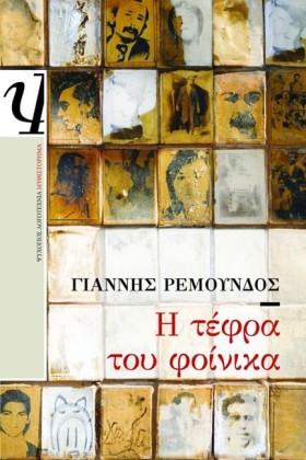Η ΤΕΦΡΑ ΤΟ …