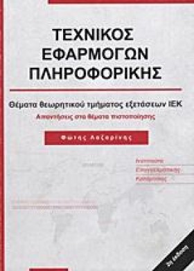 ΙΕΚ ΤΕΧΝΙΚ &hellip;