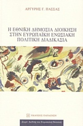 Η ΕΘΝΙΚΗ Δ …