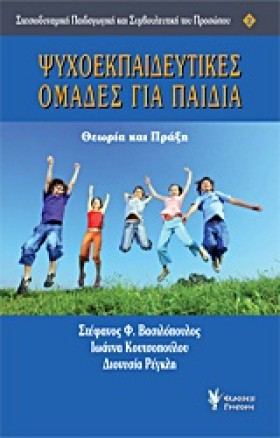 ΨΥΧΟΕΚΠΑΙΔ …