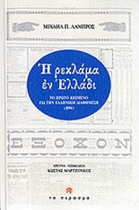 Η ΡΕΚΛΑΜΑ …