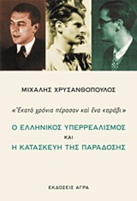 ΕΚΑΤΟ ΧΡΟΝ &hellip;