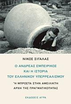 Ο ΑΝΔΡΕΑΣ &hellip;