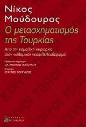 Ο ΜΕΤΑΣΧΗΜ &hellip;