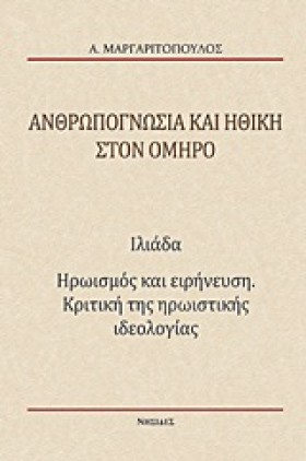 ΑΝΘΡΩΠΟΓΝΩ &hellip;