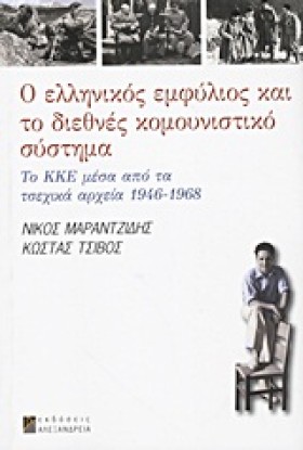 Ο ΕΛΛΗΝΙΚΟ …