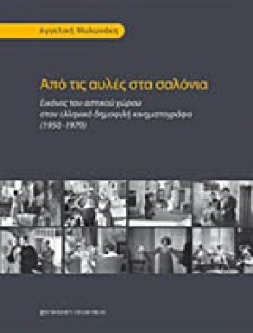 ΑΠΟ ΤΙΣ ΑΥ &hellip;