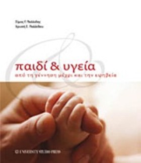 ΠΑΙΔΙ ΚΑΙ …
