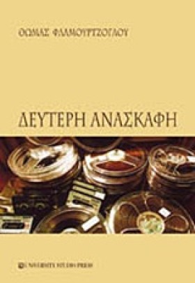 ΔΕΥΤΕΡΗ ΑΝ …