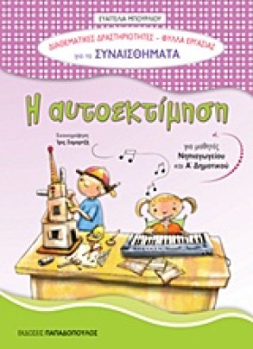 Η ΑΥΤΟΕΚΤΙ &hellip;