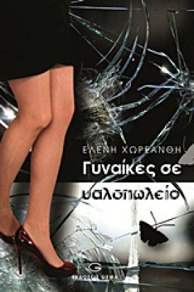 ΓΥΝΑΙΚΕΣ Σ &hellip;