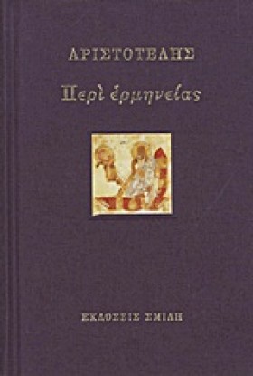 ΠΕΡΙ ΕΡΜΗΝ &hellip;