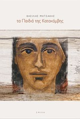 ΤΑ ΠΑΙΔΙΑ …