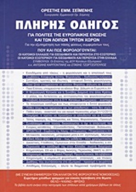 ΠΛΗΡΗΣ ΟΔΗ &hellip;