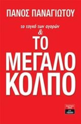 ΤΟ ΤΑΓΚΟ Τ …