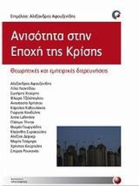 ΑΝΙΣΟΤΗΤΑ …