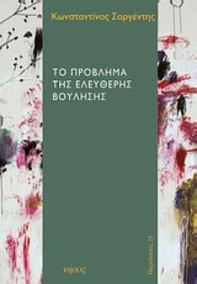 ΤΟ ΠΡΟΒΛΗΜ &hellip;
