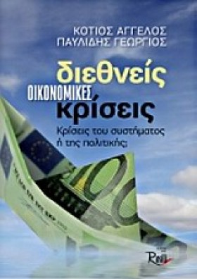 ΔΙΕΘΝΕΙΣ Ο …
