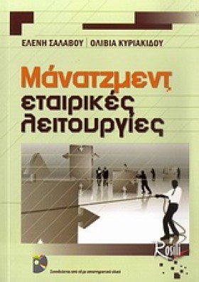 ΜΑΝΑΤΖΜΕΝΤ …