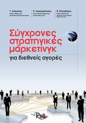 ΣΥΓΧΡΟΝΕΣ …